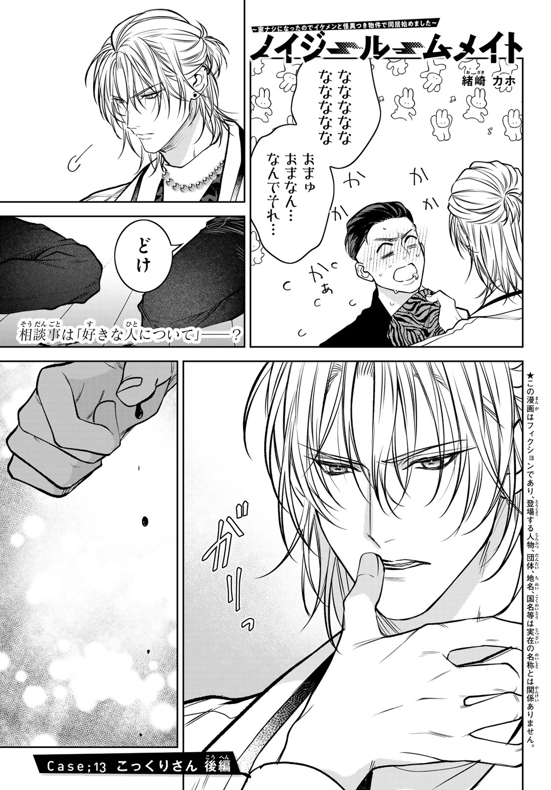 Noisy Roommate - Chapter 13.2 - Page 1