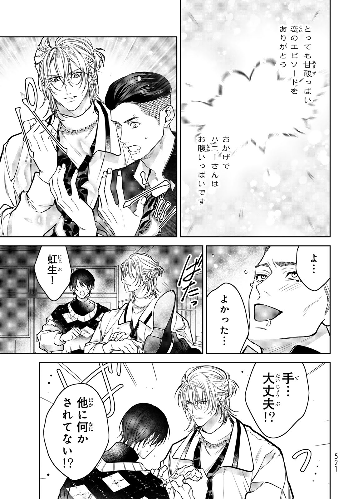 Noisy Roommate - Chapter 13.2 - Page 11