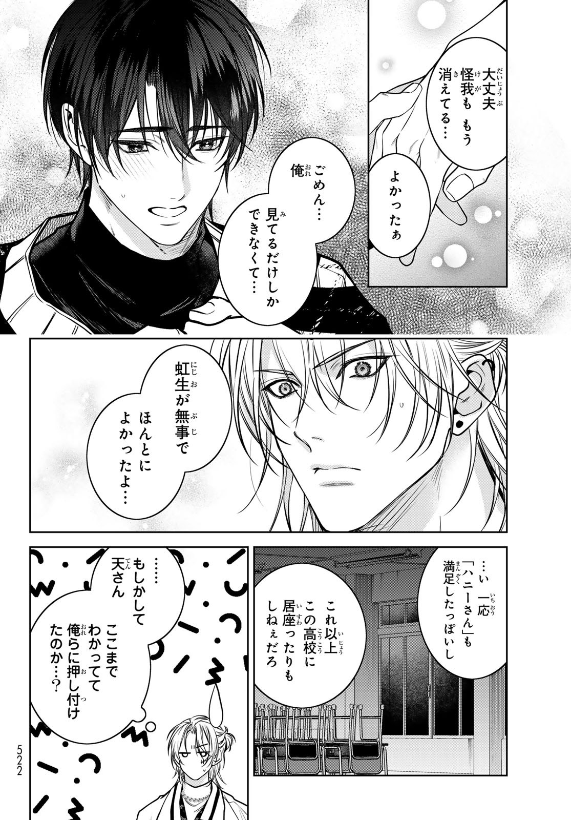 Noisy Roommate - Chapter 13.2 - Page 12