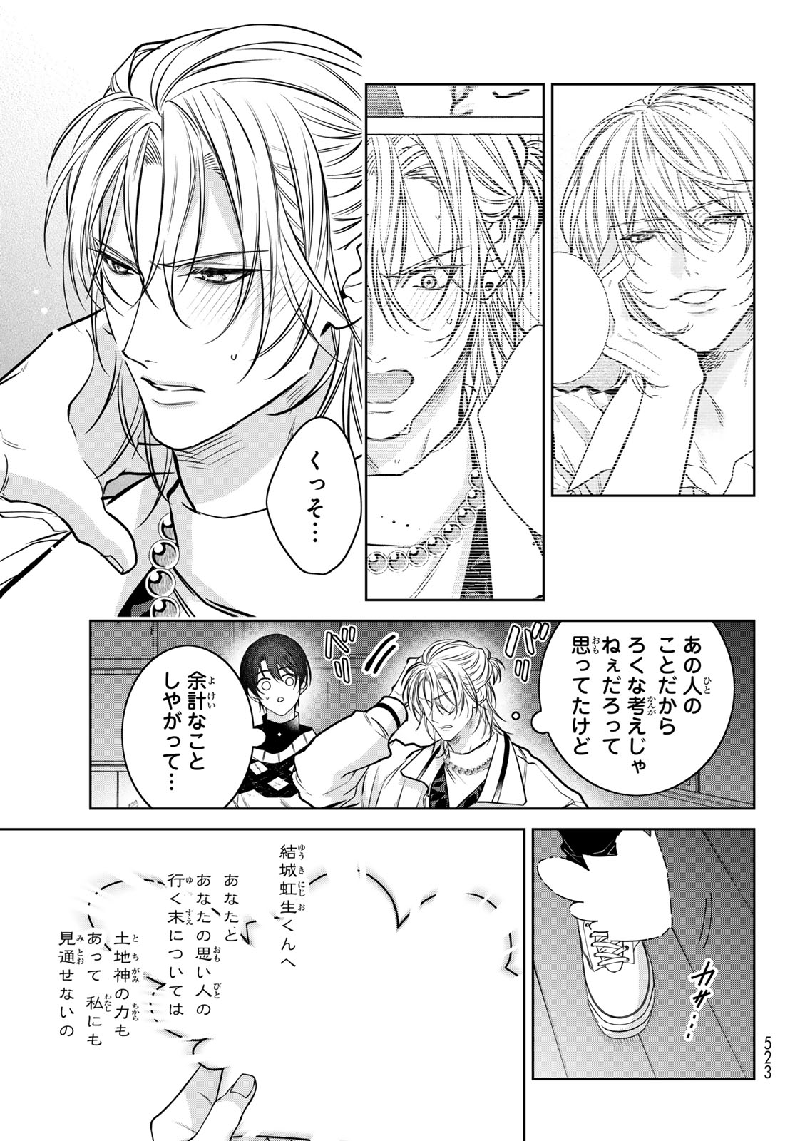 Noisy Roommate - Chapter 13.2 - Page 13