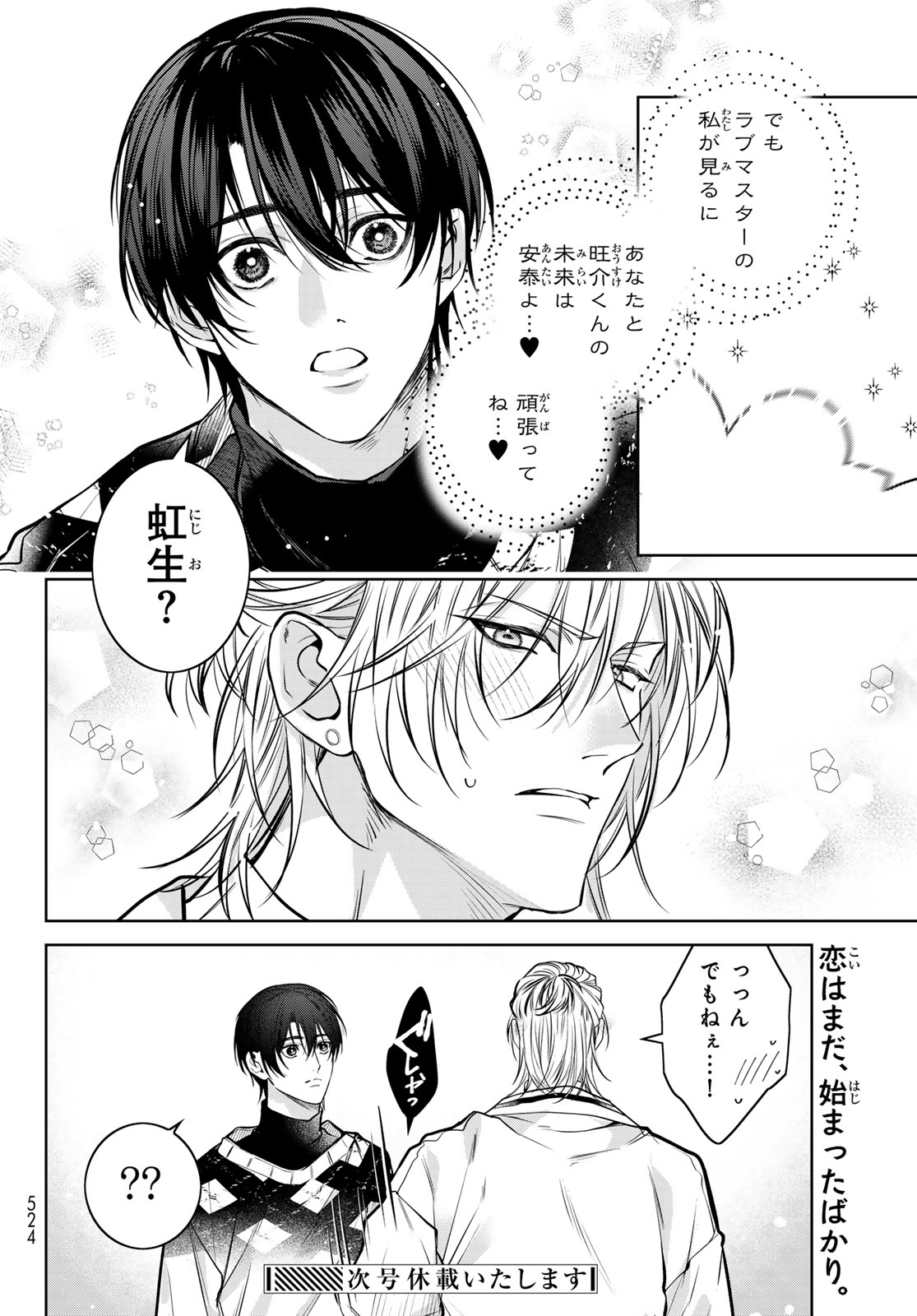 Noisy Roommate - Chapter 13.2 - Page 14