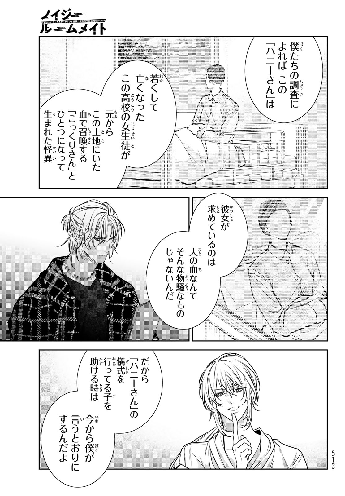 Noisy Roommate - Chapter 13.2 - Page 3