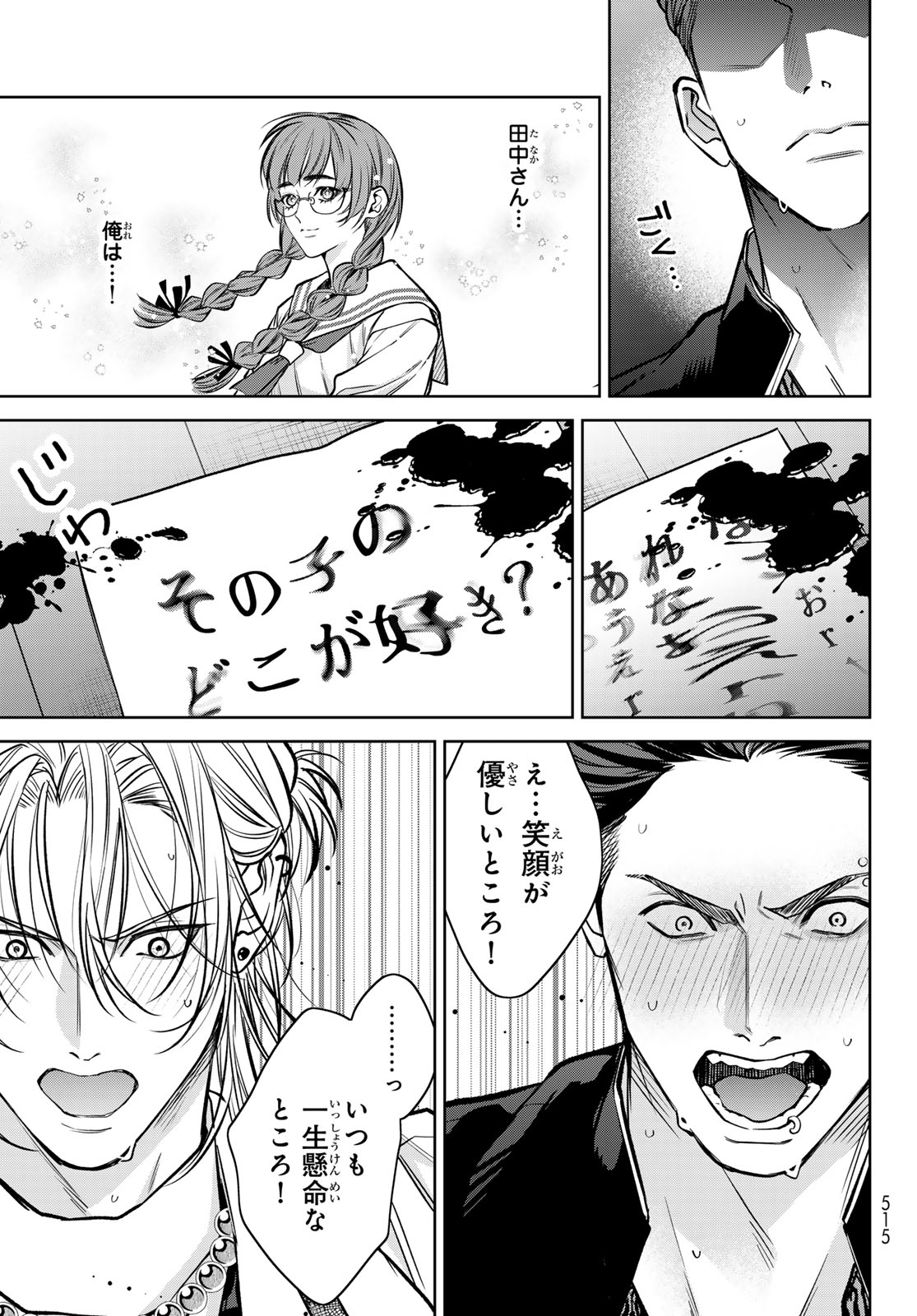 Noisy Roommate - Chapter 13.2 - Page 5