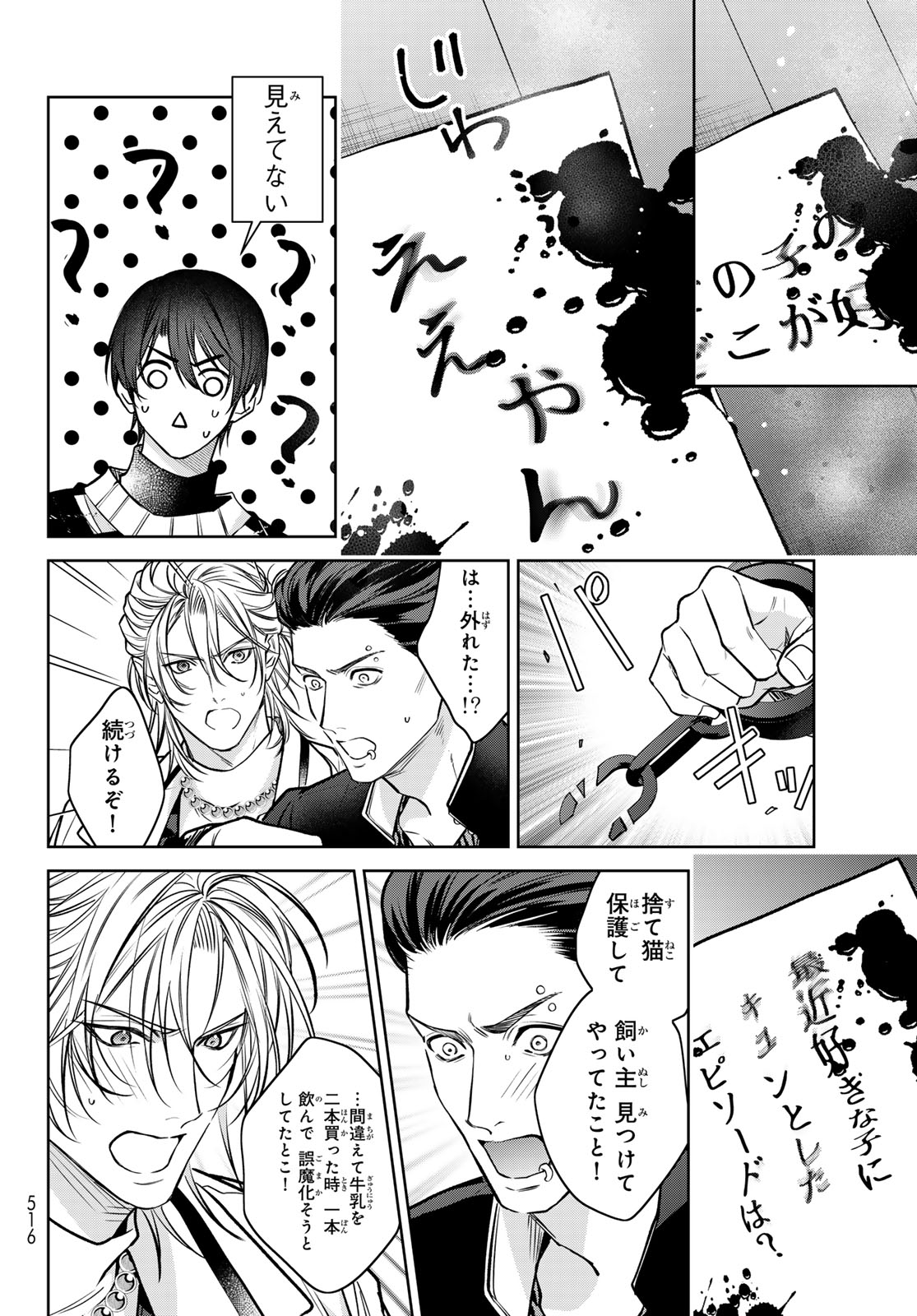 Noisy Roommate - Chapter 13.2 - Page 6