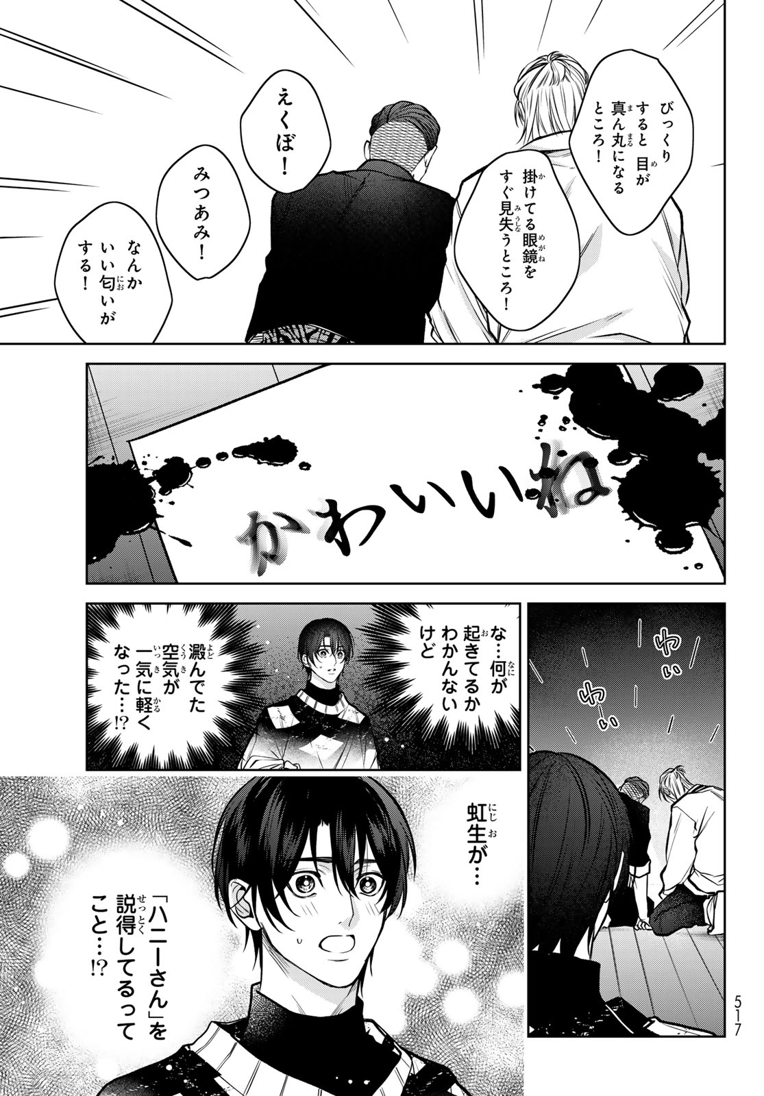 Noisy Roommate - Chapter 13.2 - Page 7