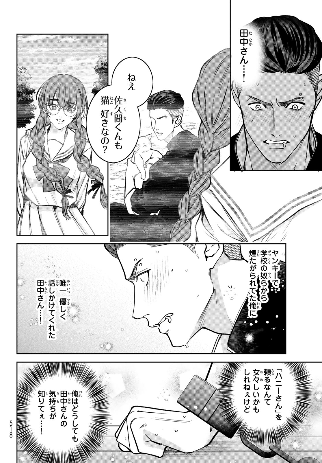 Noisy Roommate - Chapter 13.2 - Page 8