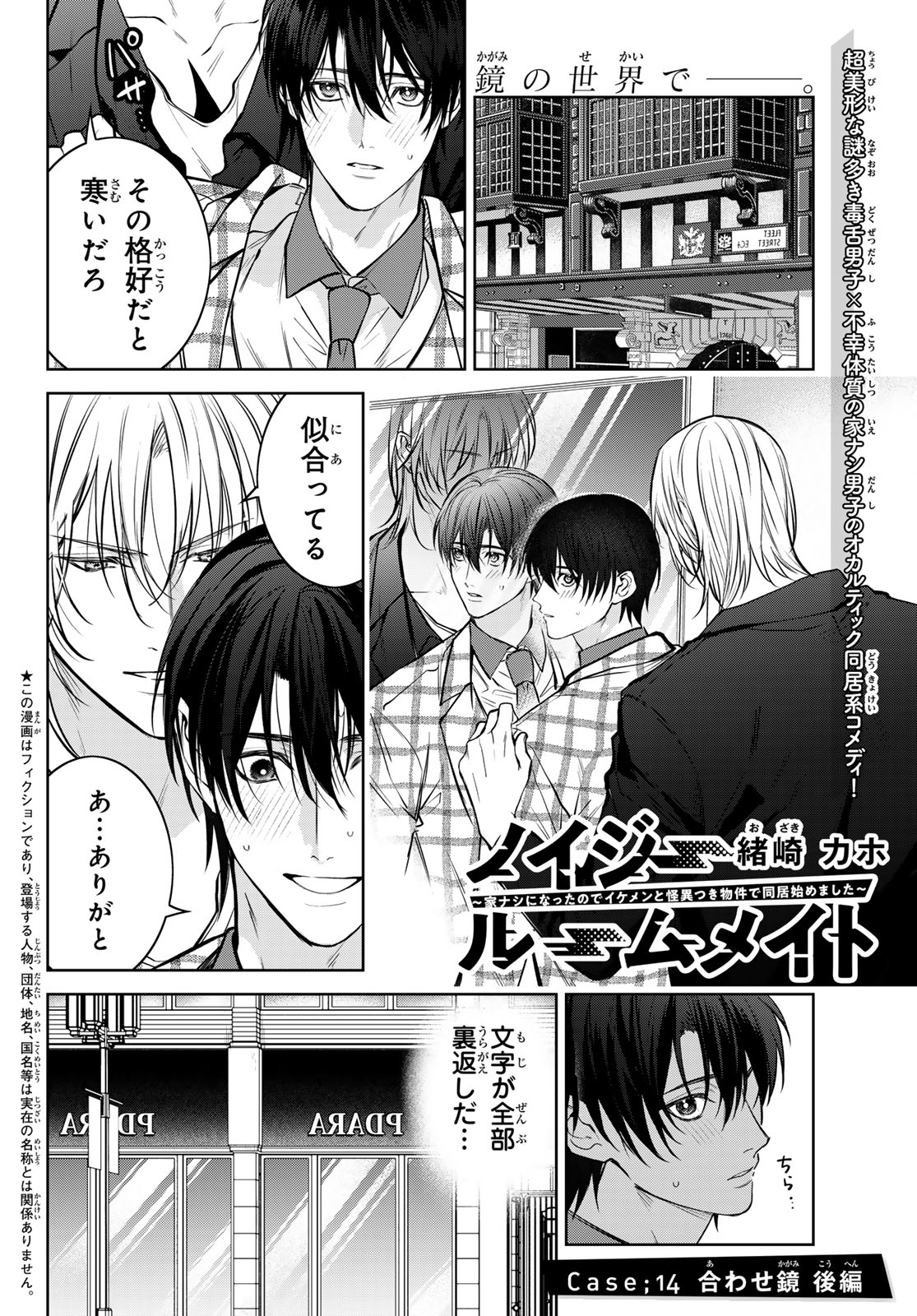 Noisy Roommate - Chapter 14.2 - Page 1