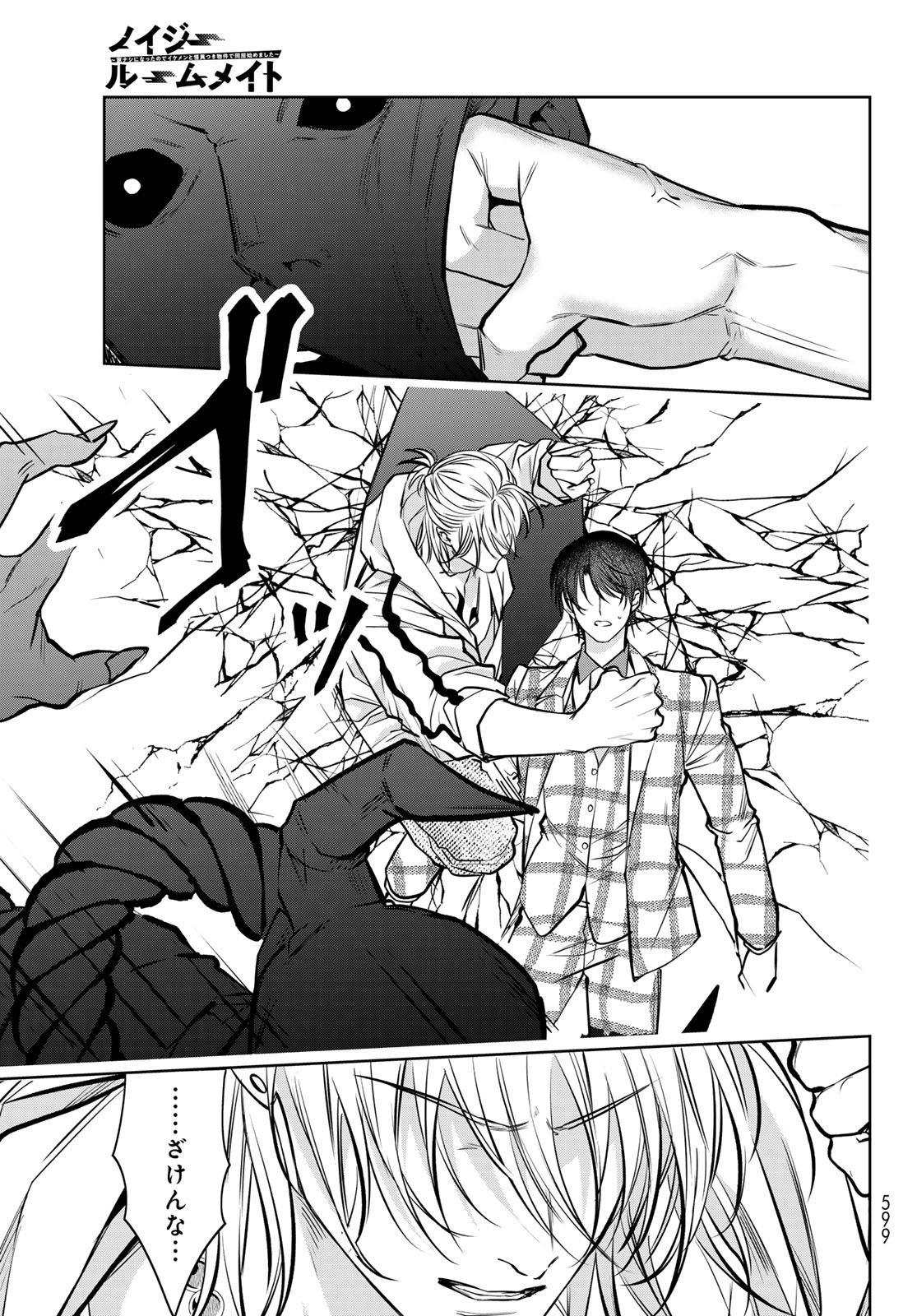 Noisy Roommate - Chapter 14.2 - Page 10