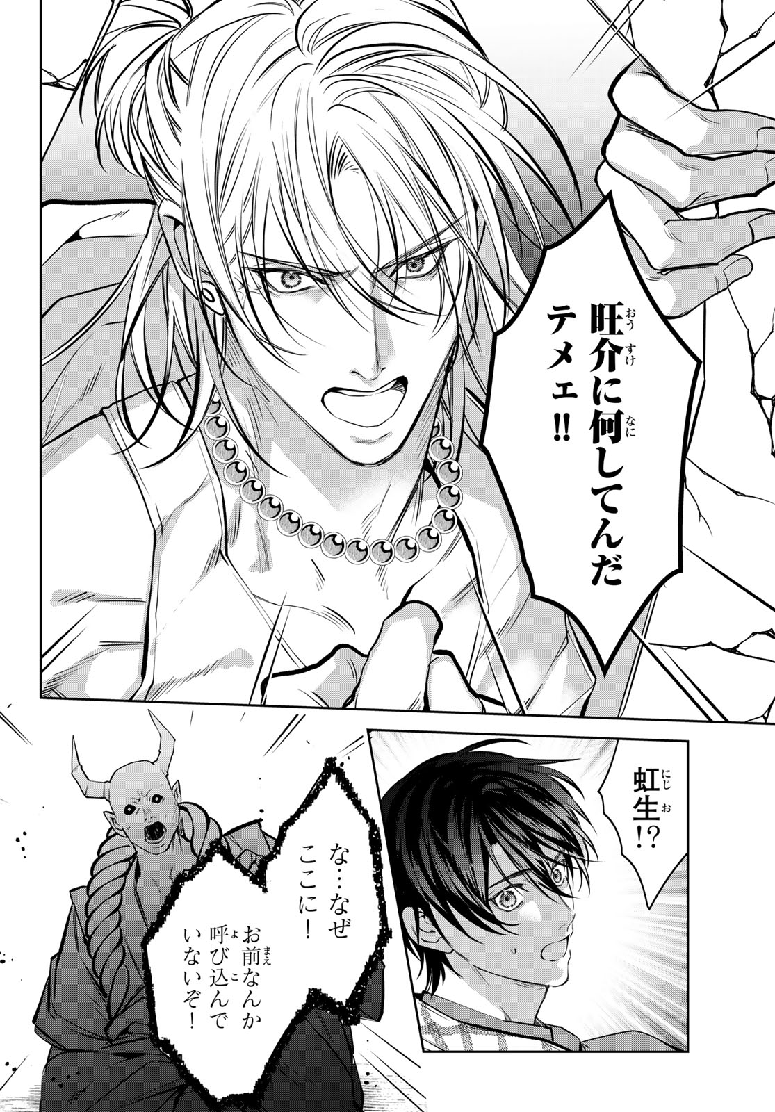 Noisy Roommate - Chapter 14.2 - Page 11