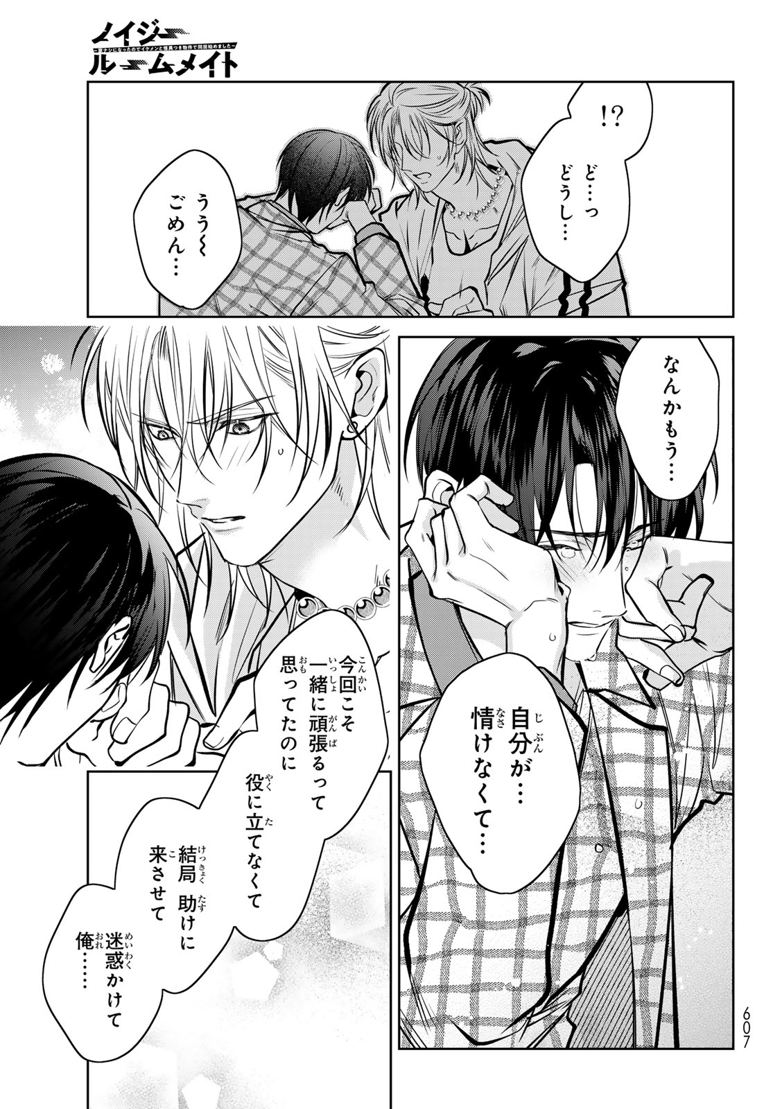 Noisy Roommate - Chapter 14.2 - Page 18