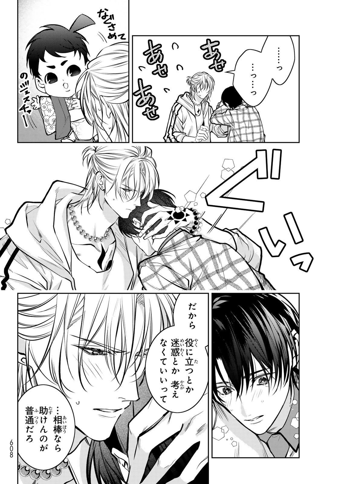 Noisy Roommate - Chapter 14.2 - Page 19