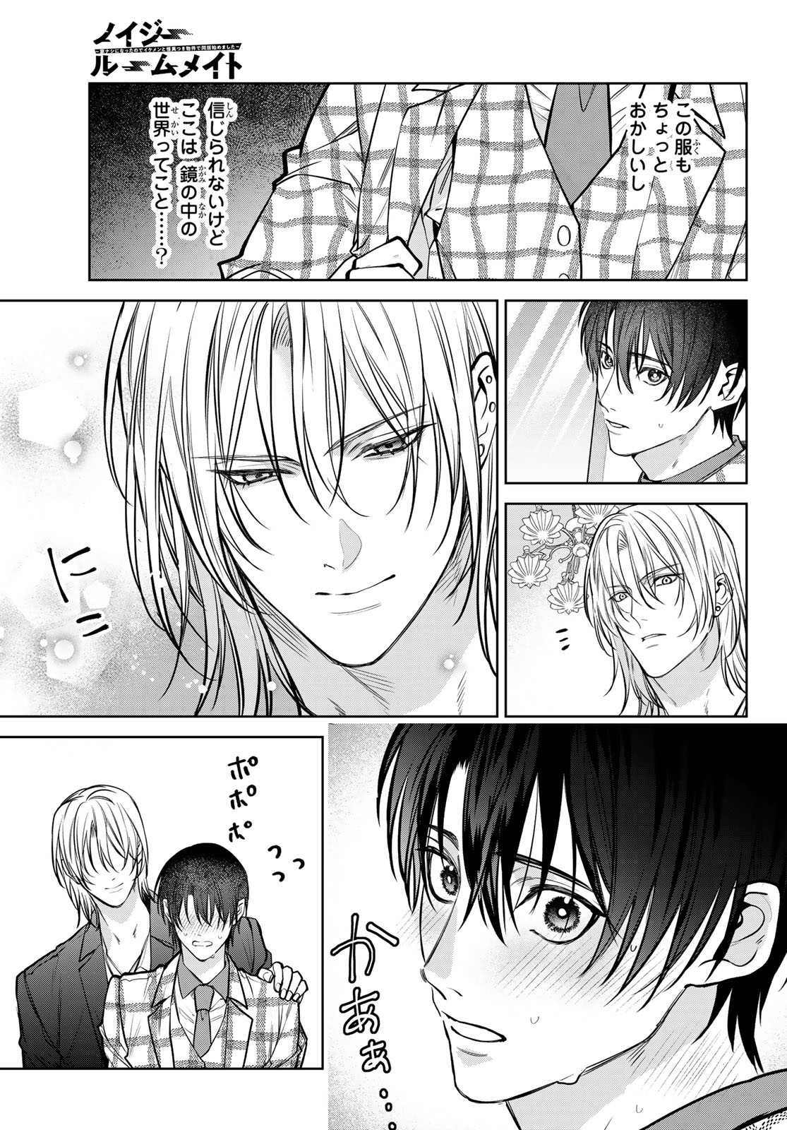 Noisy Roommate - Chapter 14.2 - Page 2