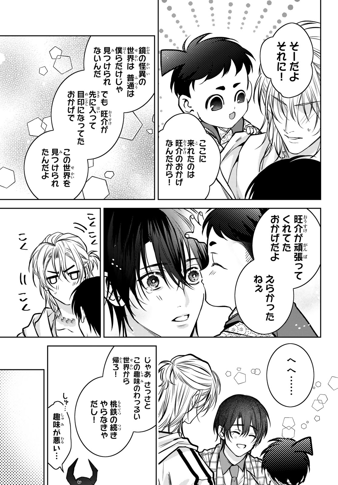 Noisy Roommate - Chapter 14.2 - Page 20