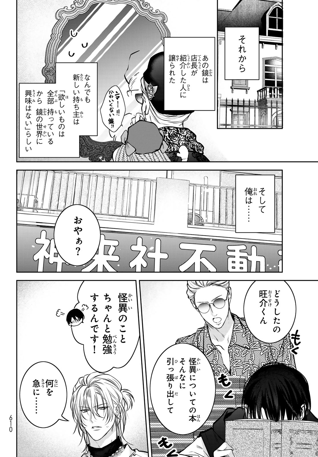 Noisy Roommate - Chapter 14.2 - Page 21