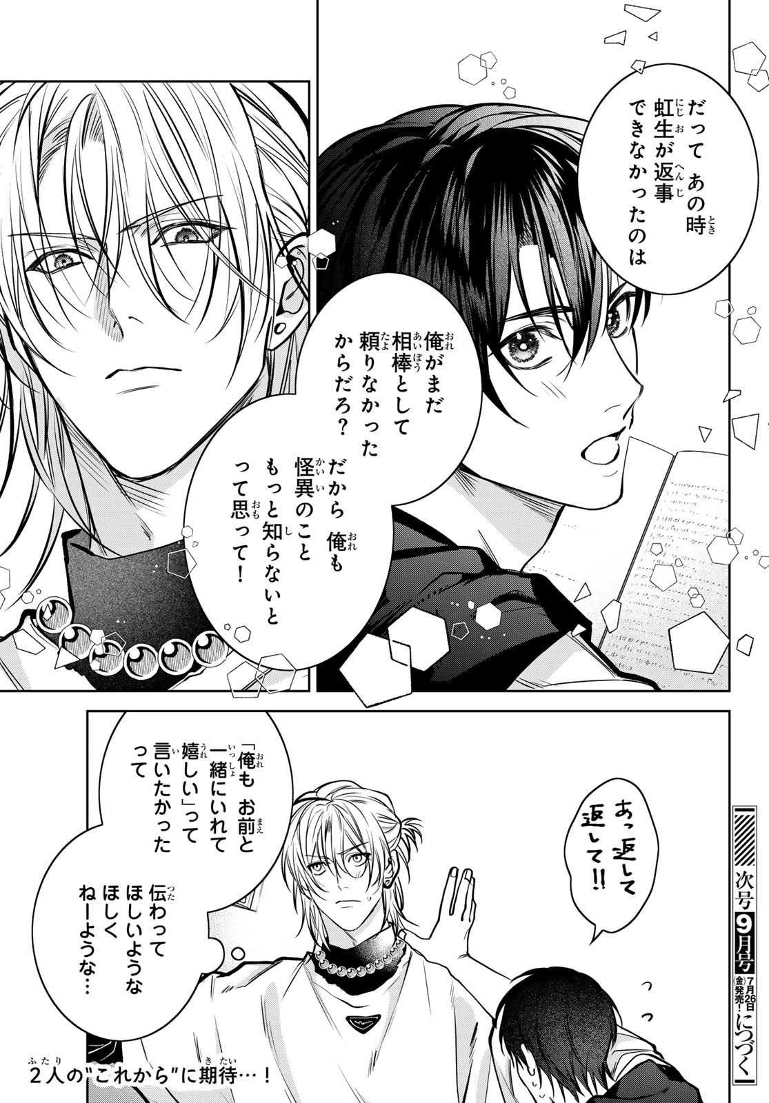 Noisy Roommate - Chapter 14.2 - Page 22