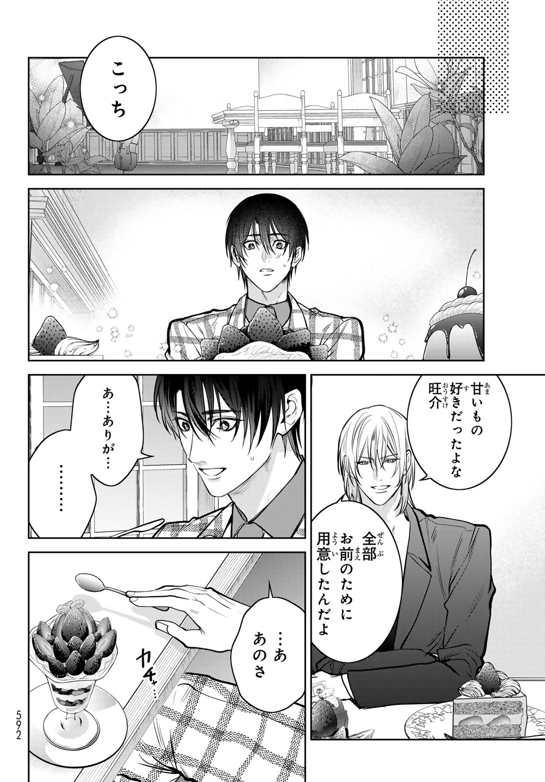 Noisy Roommate - Chapter 14.2 - Page 3