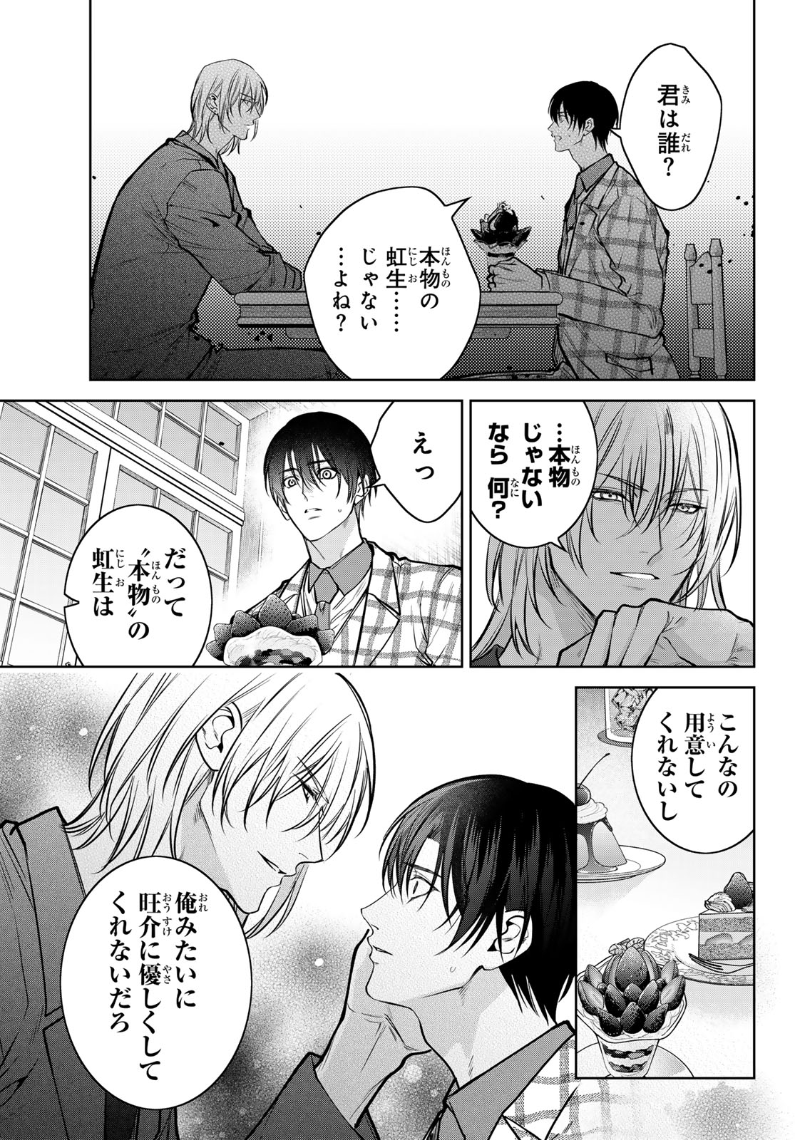 Noisy Roommate - Chapter 14.2 - Page 4