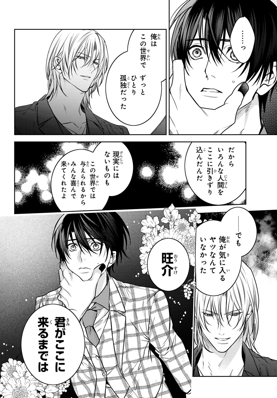 Noisy Roommate - Chapter 14.2 - Page 5