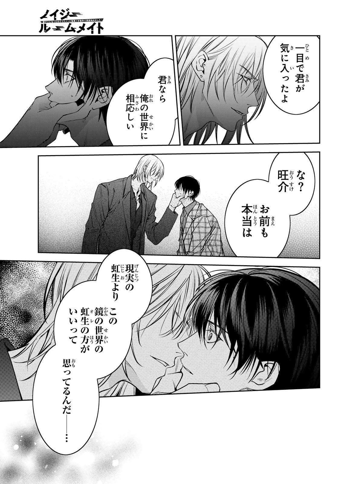 Noisy Roommate - Chapter 14.2 - Page 6