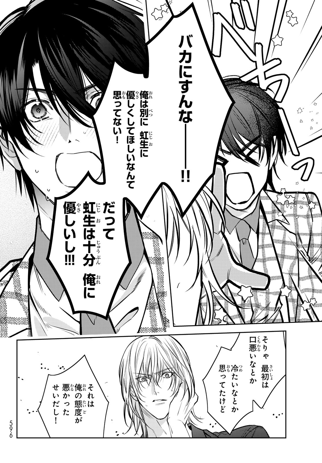 Noisy Roommate - Chapter 14.2 - Page 7