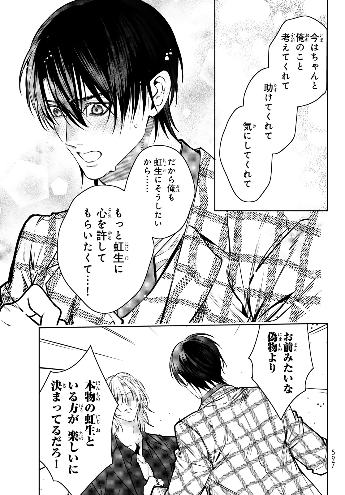 Noisy Roommate - Chapter 14.2 - Page 8