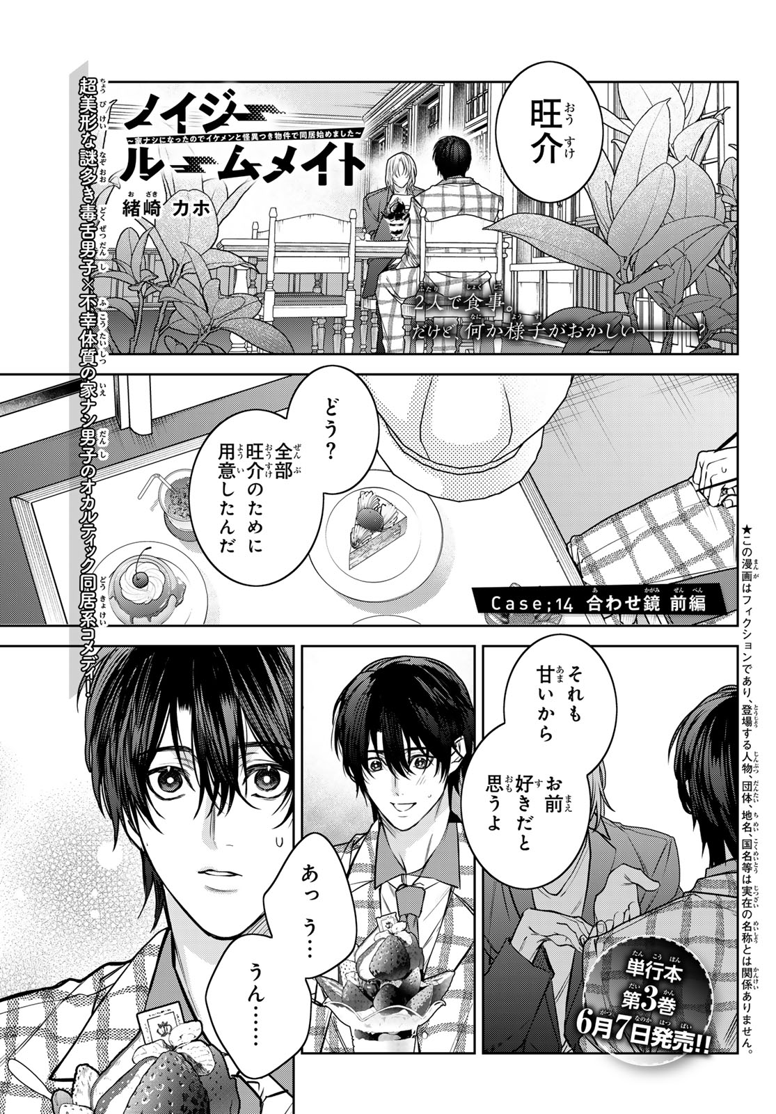 Noisy Roommate - Chapter 14 - Page 1