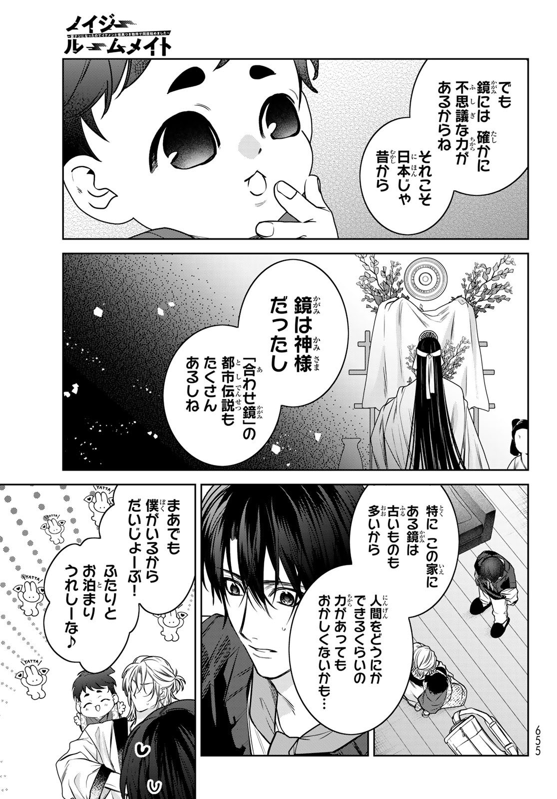 Noisy Roommate - Chapter 14 - Page 11