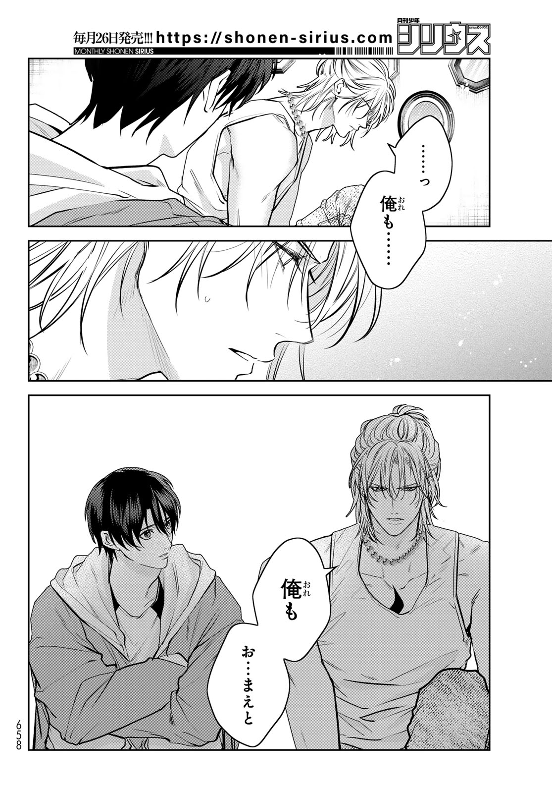 Noisy Roommate - Chapter 14 - Page 14