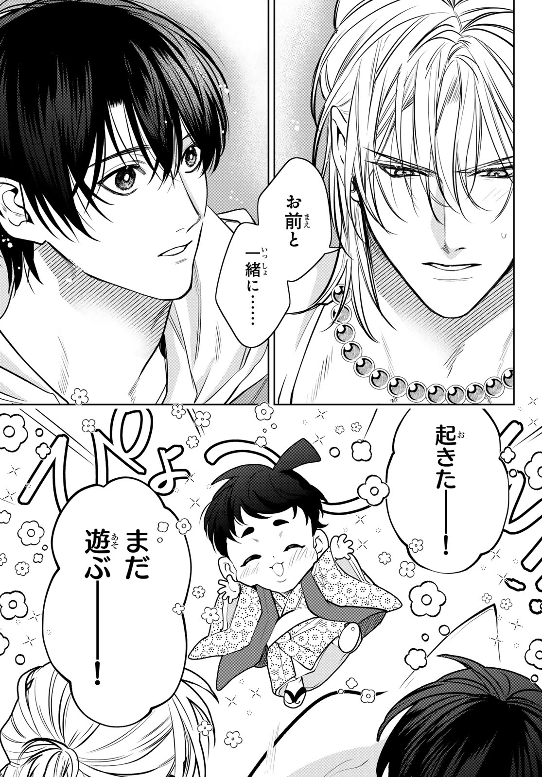 Noisy Roommate - Chapter 14 - Page 15