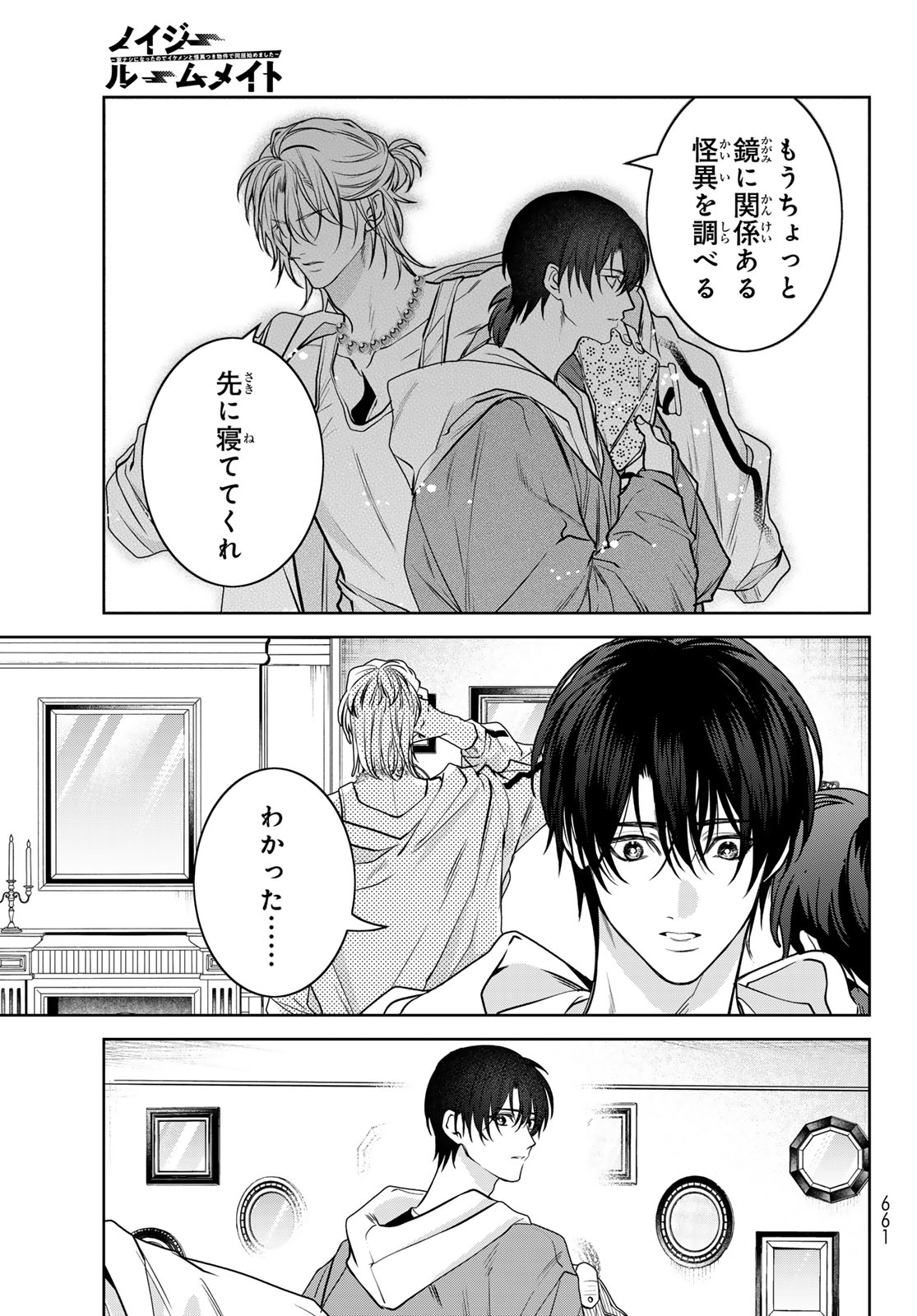 Noisy Roommate - Chapter 14 - Page 17