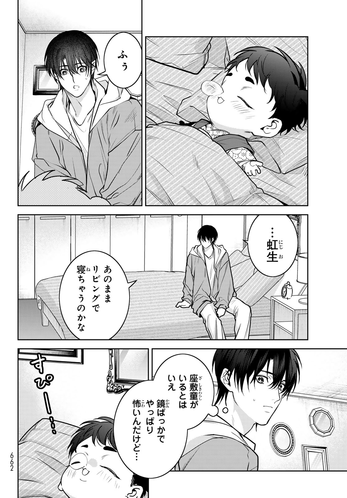 Noisy Roommate - Chapter 14 - Page 18