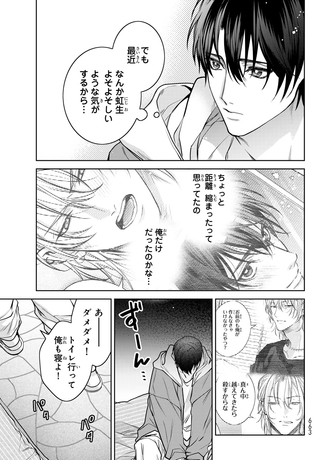 Noisy Roommate - Chapter 14 - Page 19