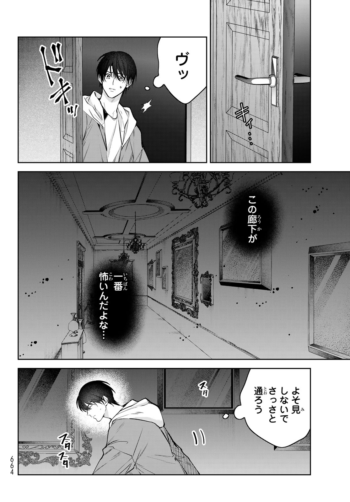 Noisy Roommate - Chapter 14 - Page 20