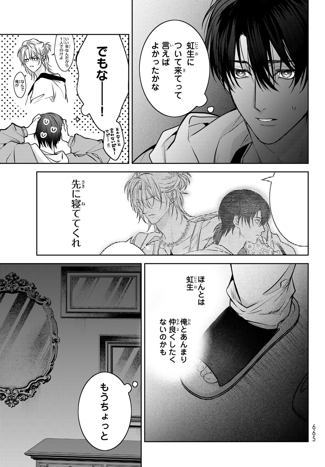 Noisy Roommate - Chapter 14 - Page 21