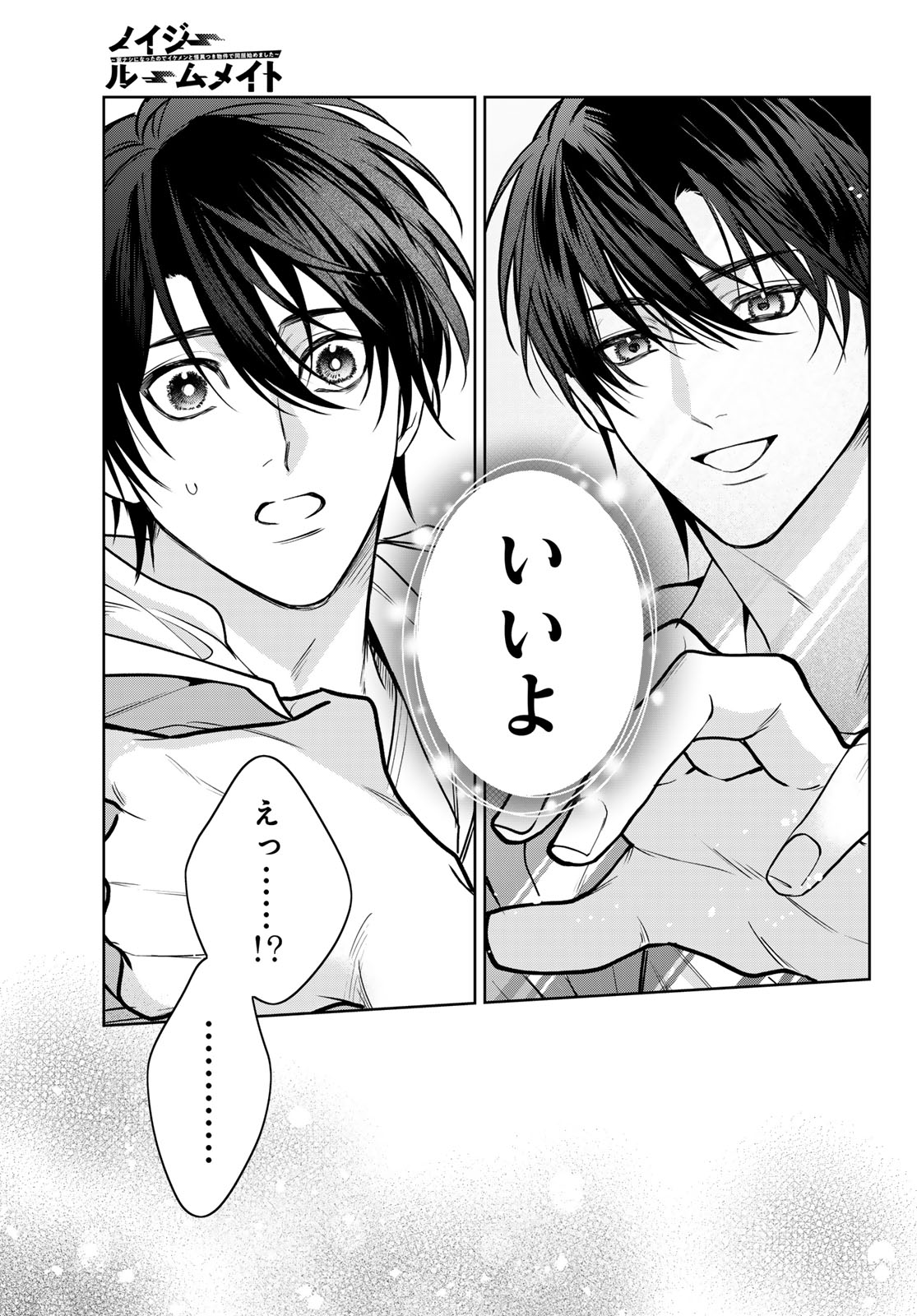 Noisy Roommate - Chapter 14 - Page 23