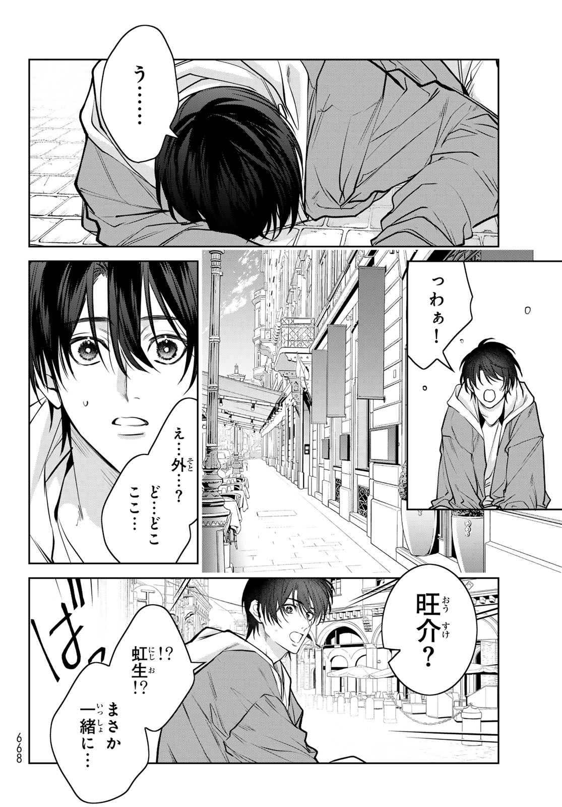 Noisy Roommate - Chapter 14 - Page 24