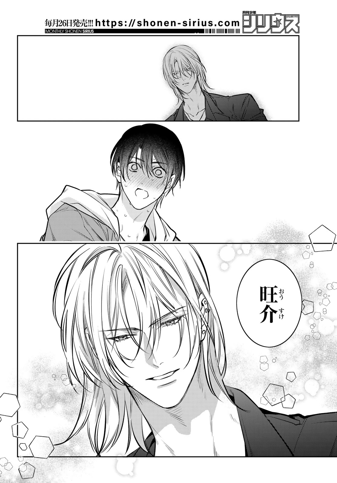 Noisy Roommate - Chapter 14 - Page 26