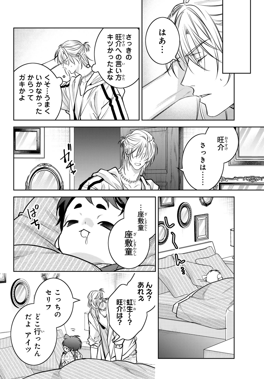 Noisy Roommate - Chapter 14 - Page 28