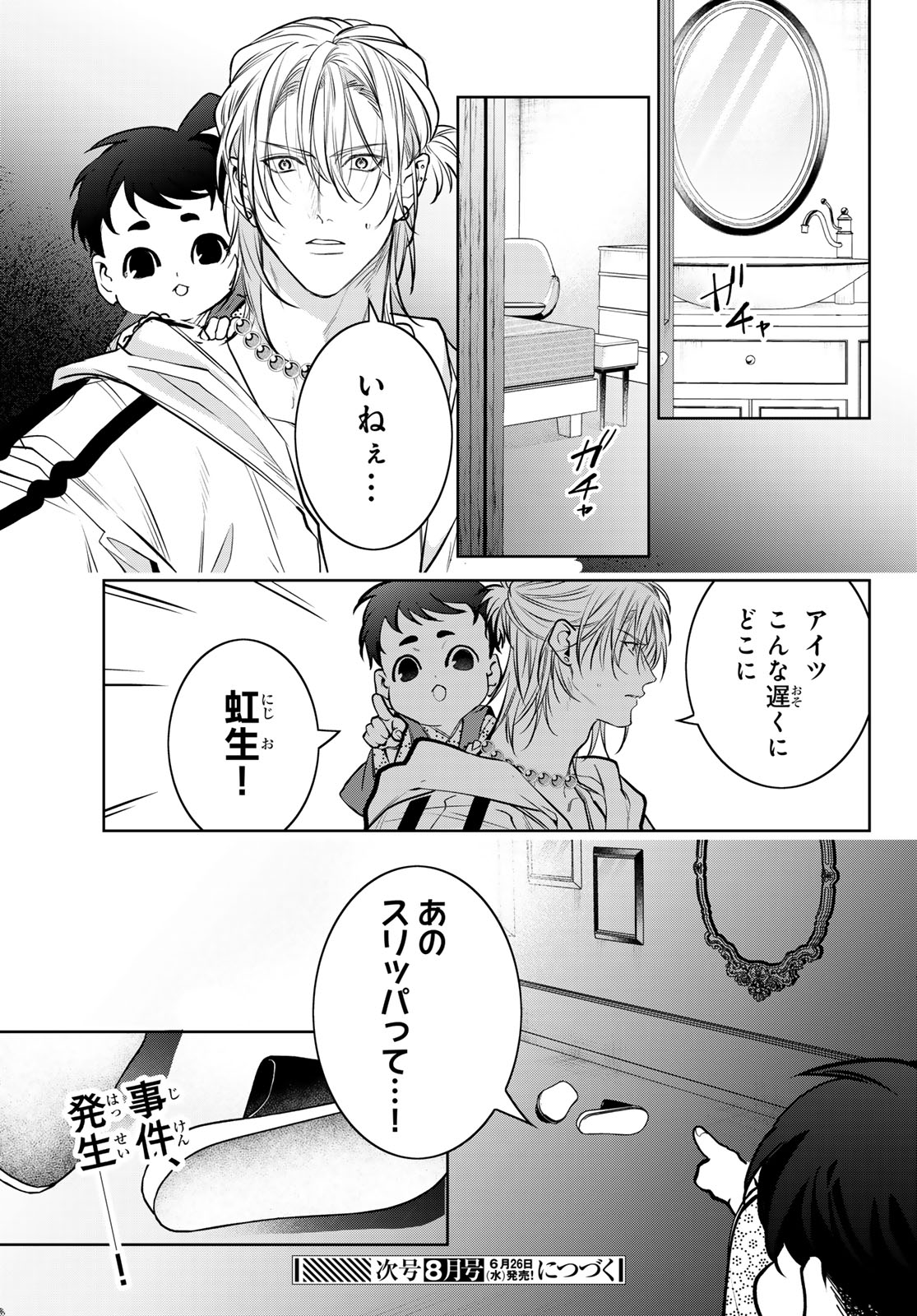 Noisy Roommate - Chapter 14 - Page 29