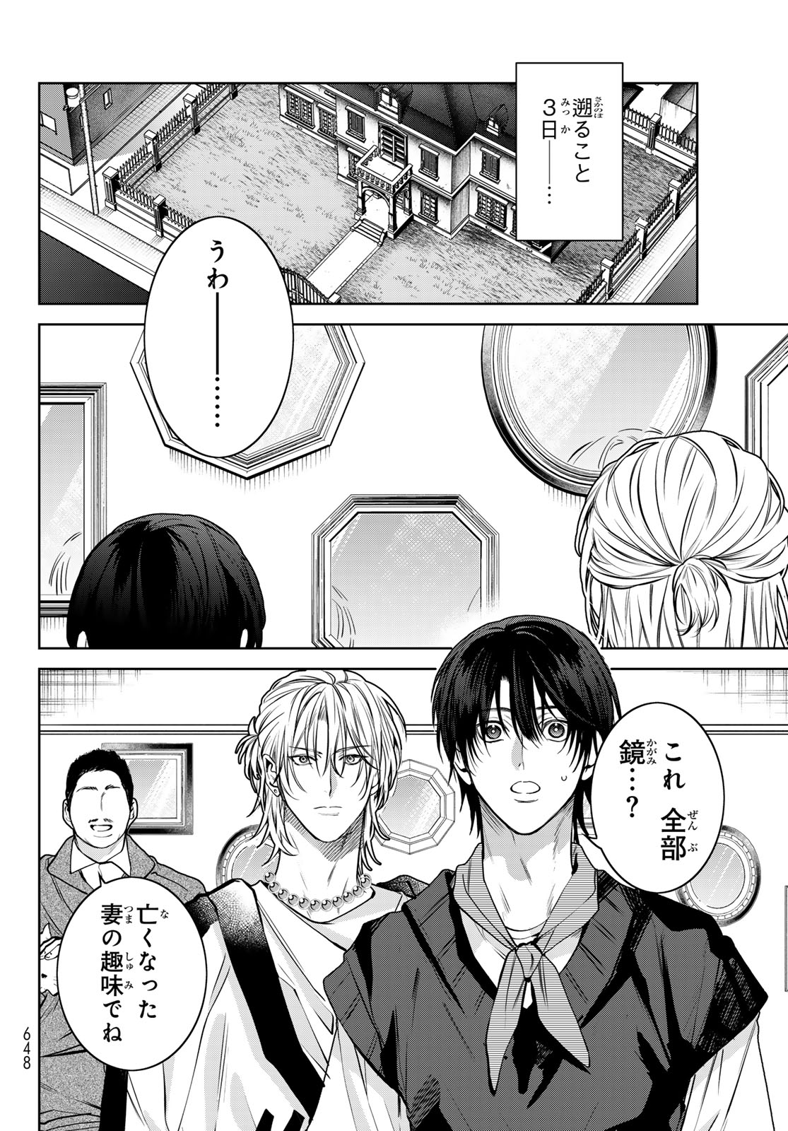 Noisy Roommate - Chapter 14 - Page 4