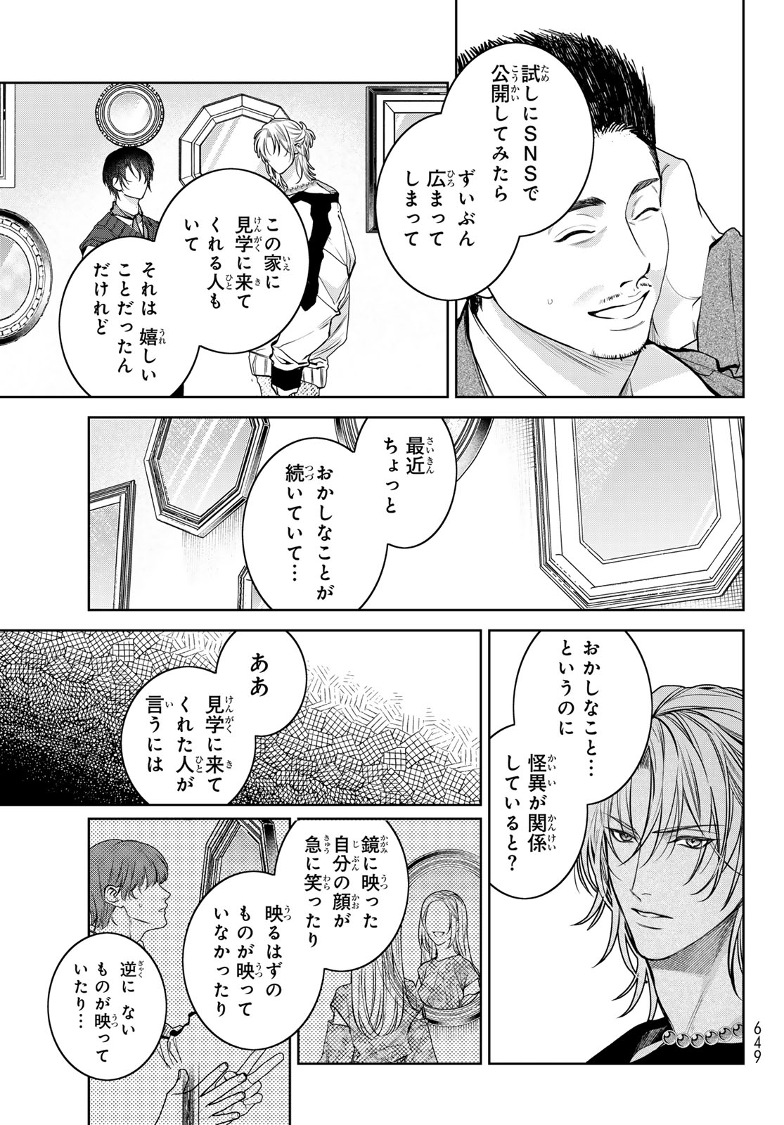 Noisy Roommate - Chapter 14 - Page 5