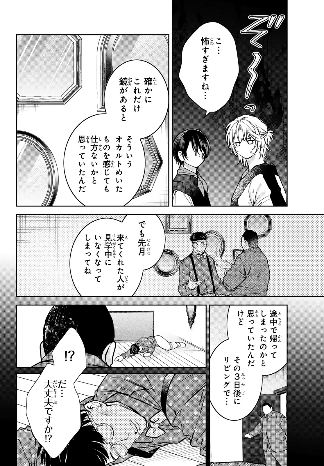 Noisy Roommate - Chapter 14 - Page 6