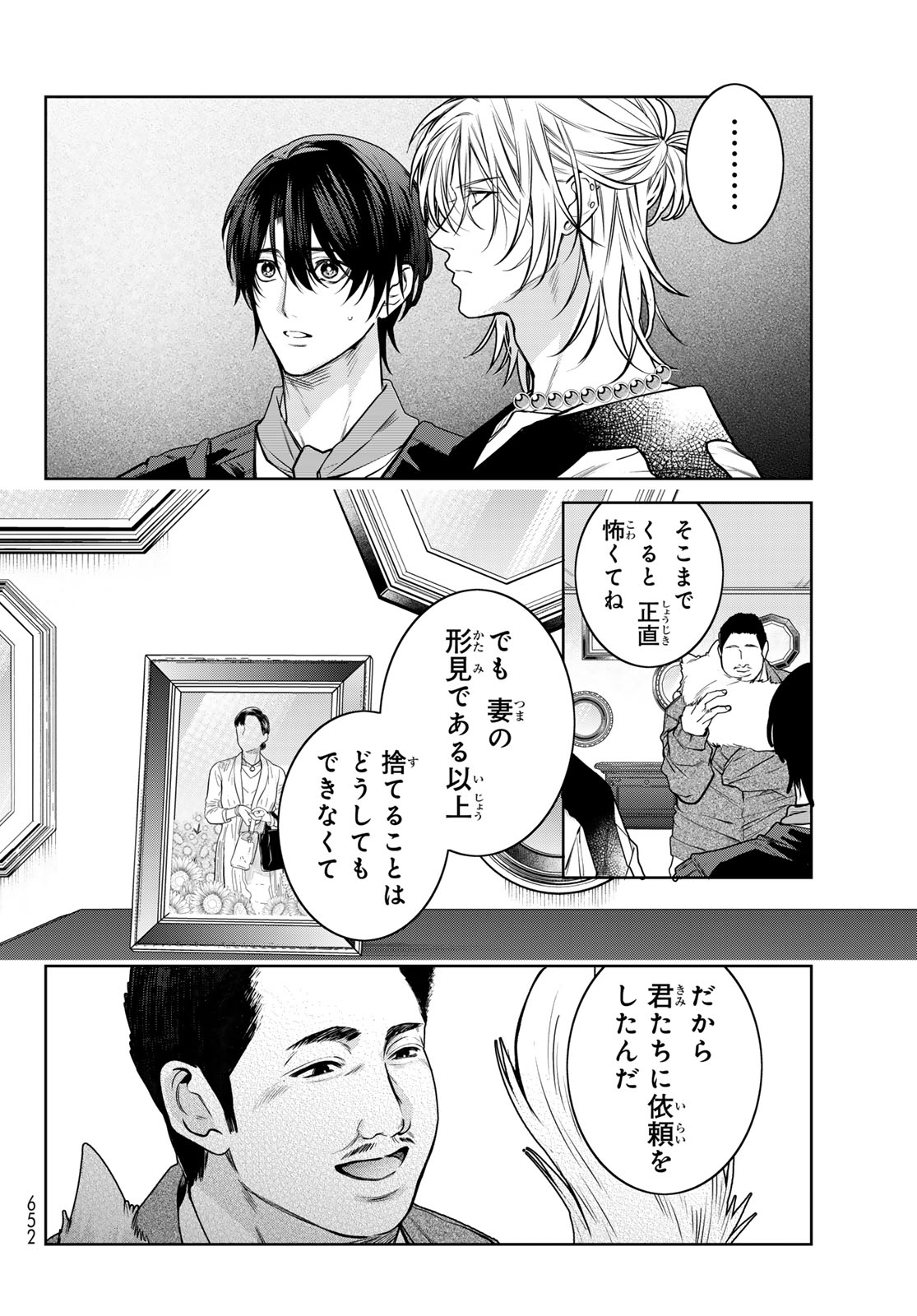 Noisy Roommate - Chapter 14 - Page 8