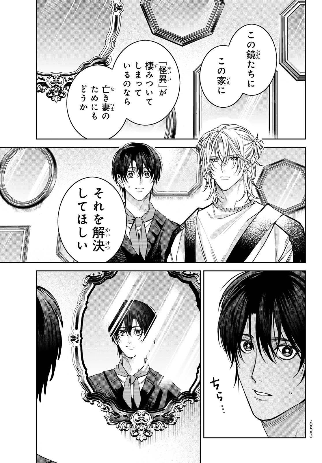 Noisy Roommate - Chapter 14 - Page 9