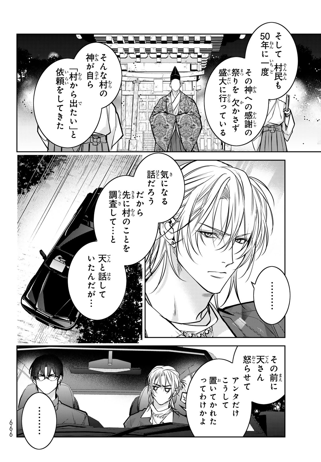 Noisy Roommate - Chapter 15.1 - Page 10