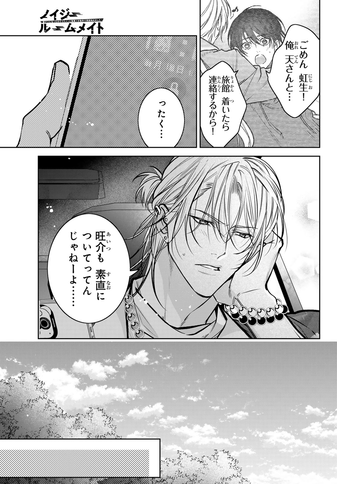 Noisy Roommate - Chapter 15.1 - Page 11