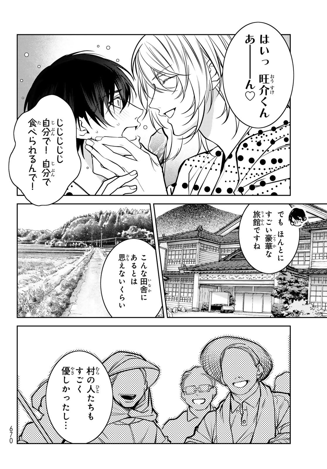 Noisy Roommate - Chapter 15.1 - Page 14