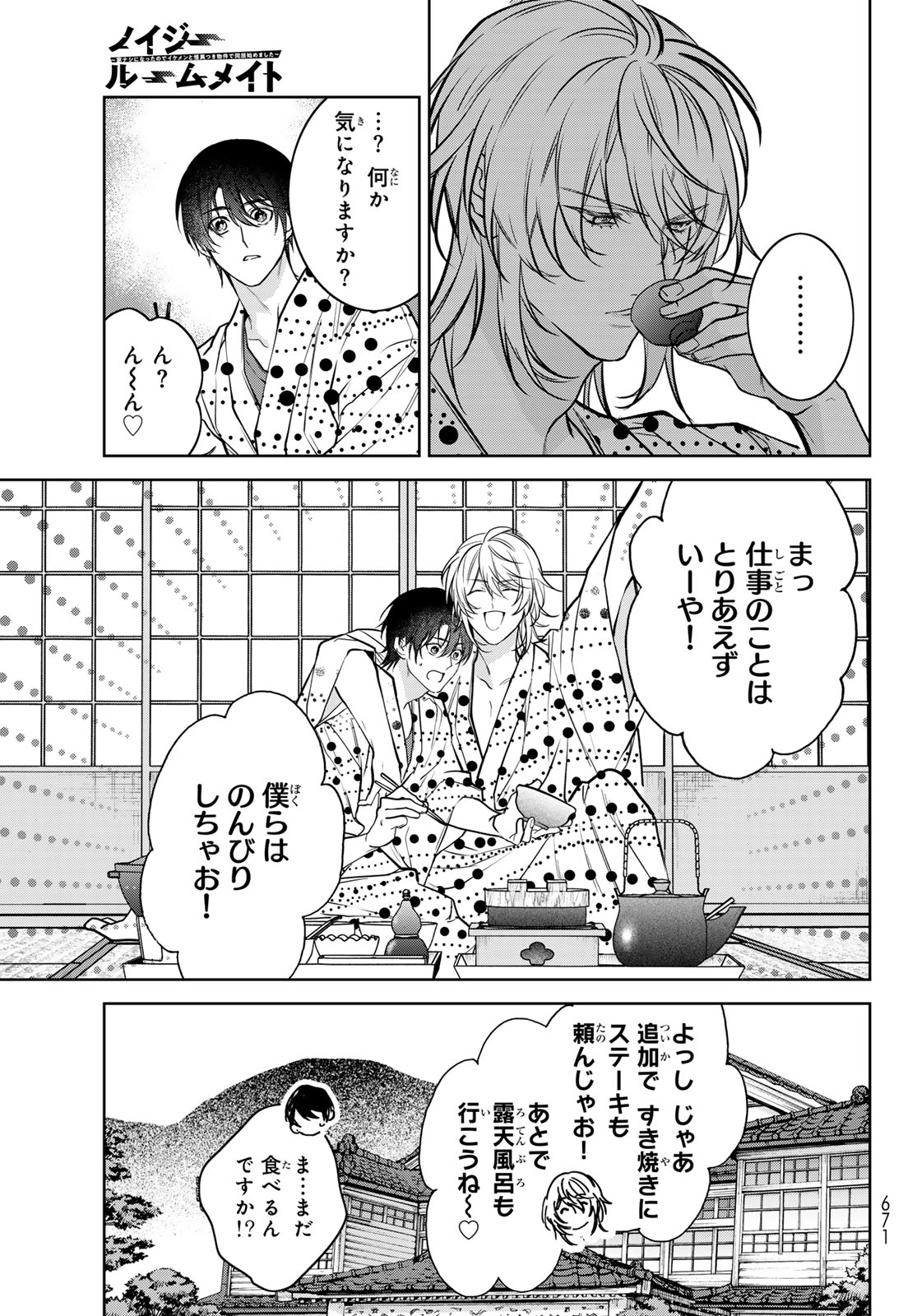 Noisy Roommate - Chapter 15.1 - Page 15