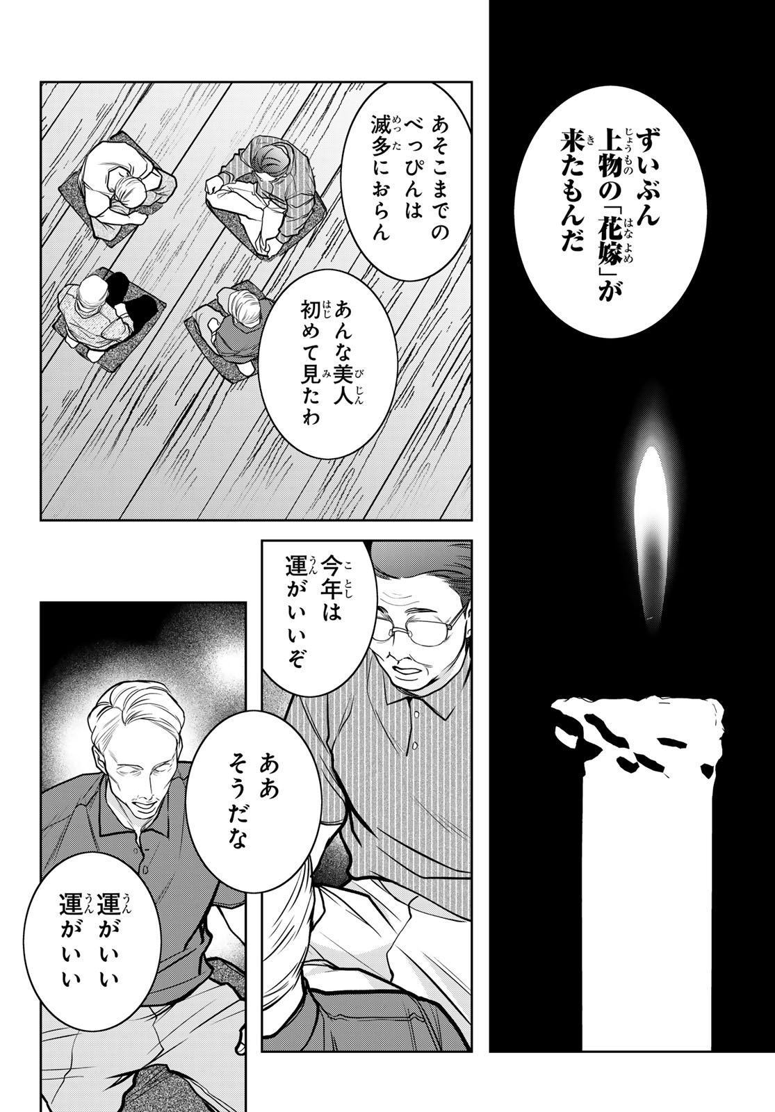 Noisy Roommate - Chapter 15.1 - Page 16