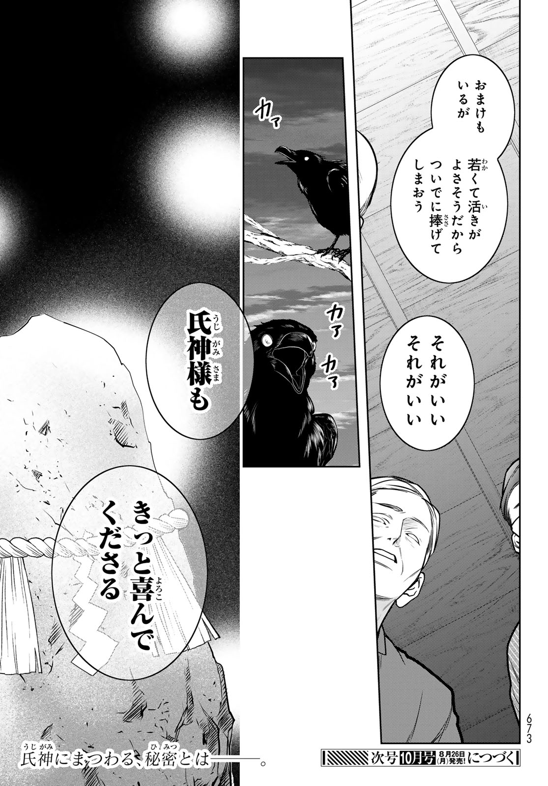 Noisy Roommate - Chapter 15.1 - Page 17